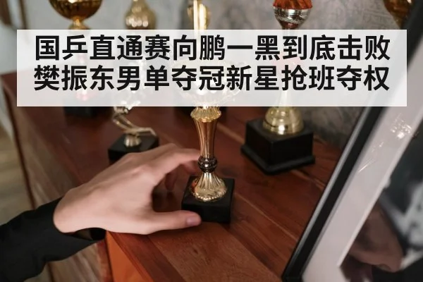 table tennis champion trophy